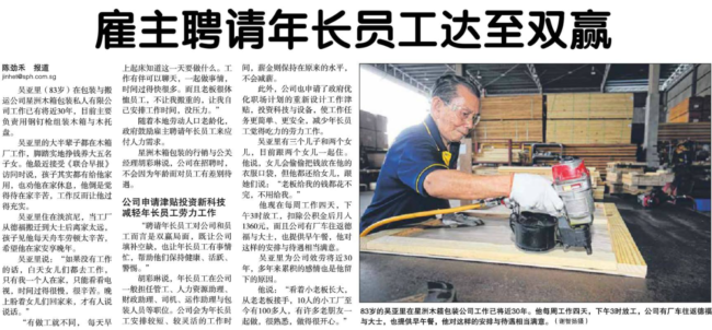 Longest serving employee - Uncle Goh (2017)
